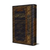 Les Fatwas d'Ibn Sahnûn/فتاوى ابن سحنون